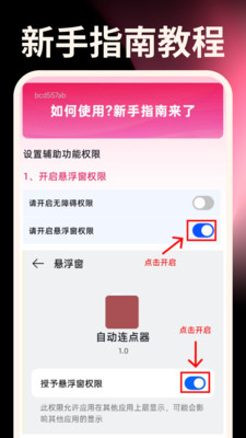 秒点手机连点器2