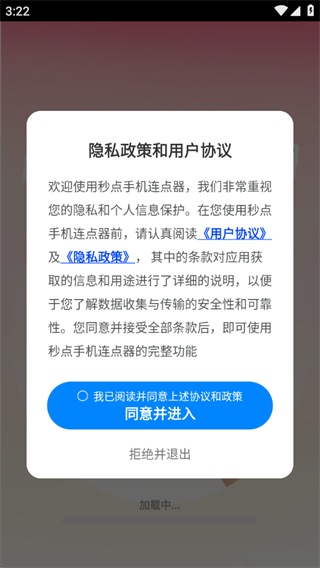 秒点手机连点器