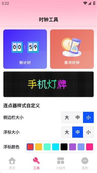 秒点手机连点器