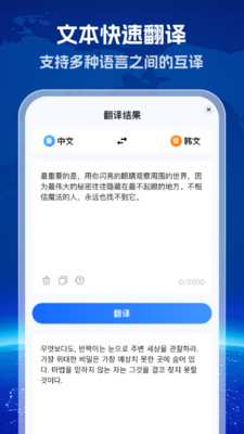 环球拍翻译家2