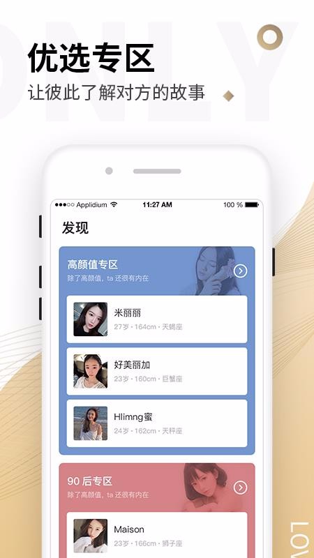 Only婚恋相亲找对象4