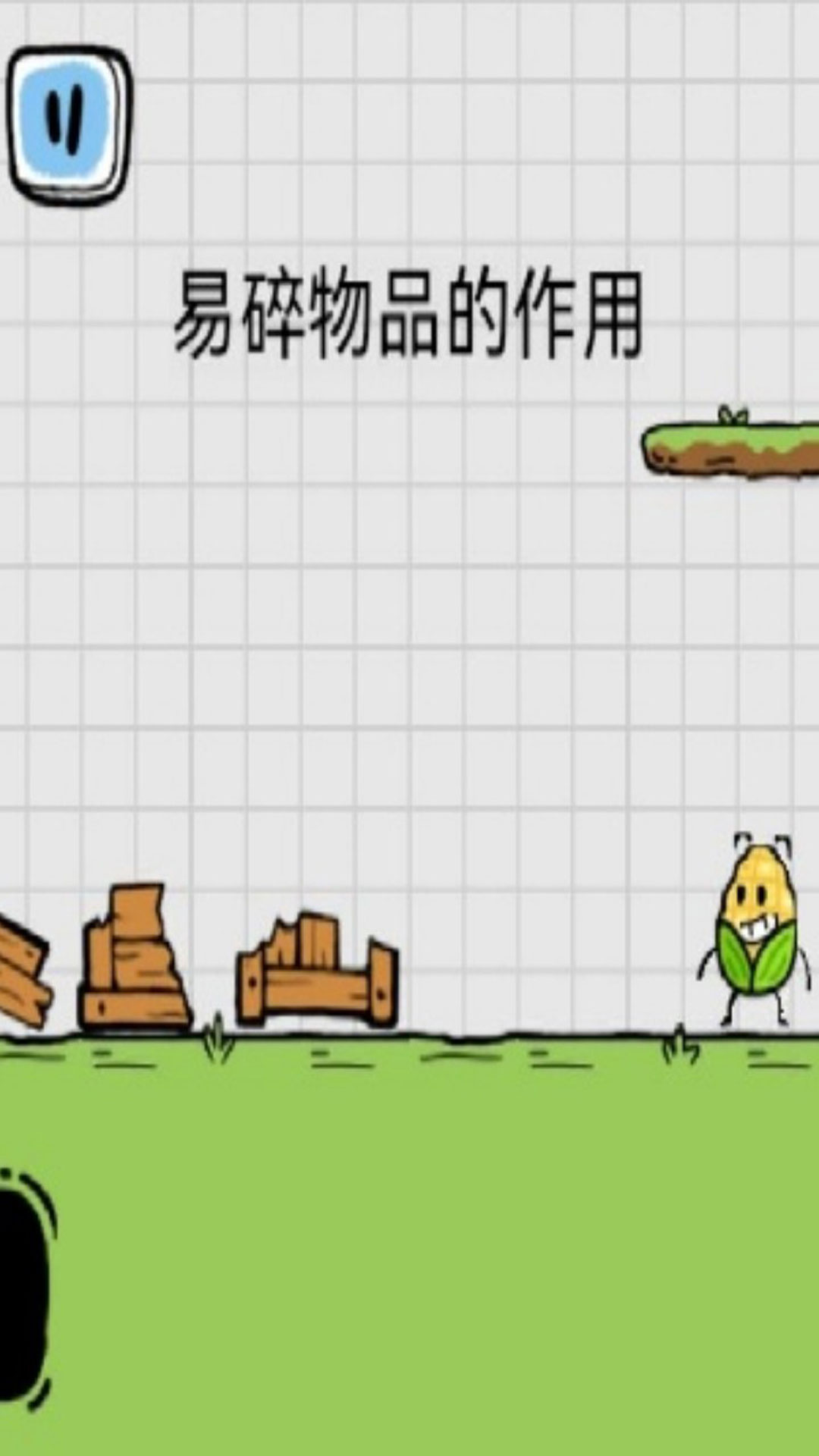 苞米大冒险1