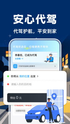出行代驾司机2