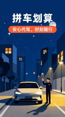出行代驾司机3