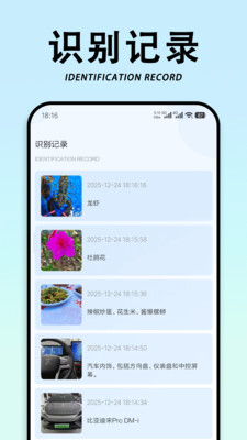 拍照智能识物1