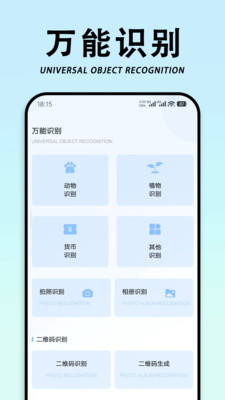 拍照智能识物4