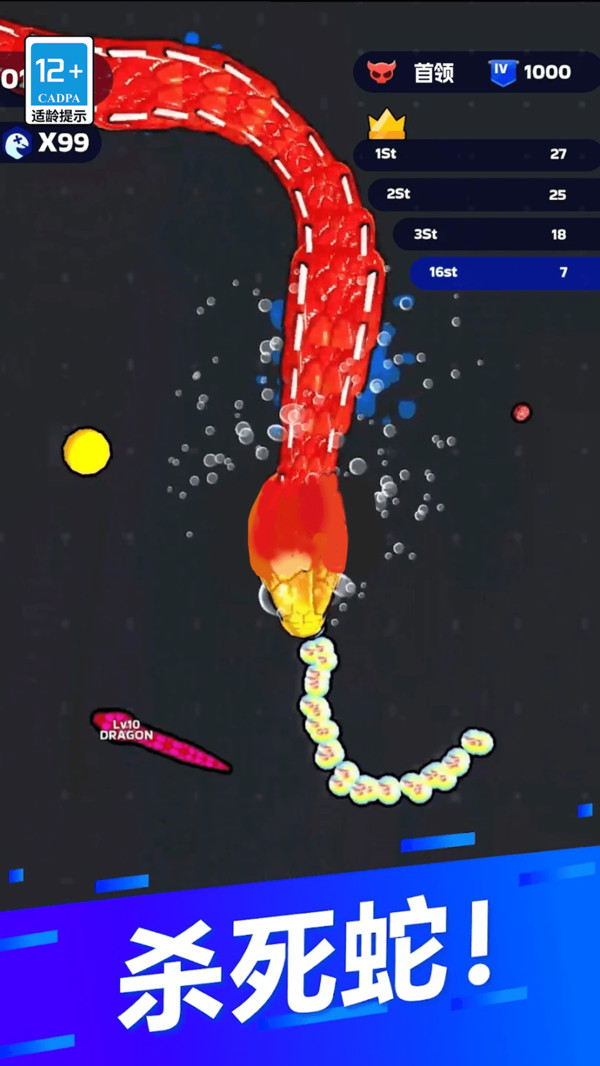 蛇蛇吞噬大乱斗3