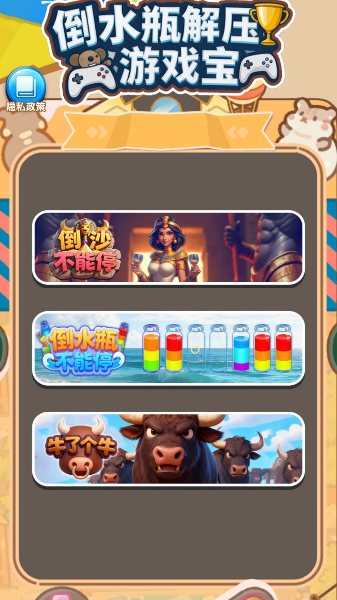 倒水瓶解压游戏宝4