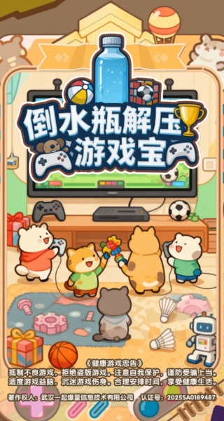 倒水瓶解压游戏宝