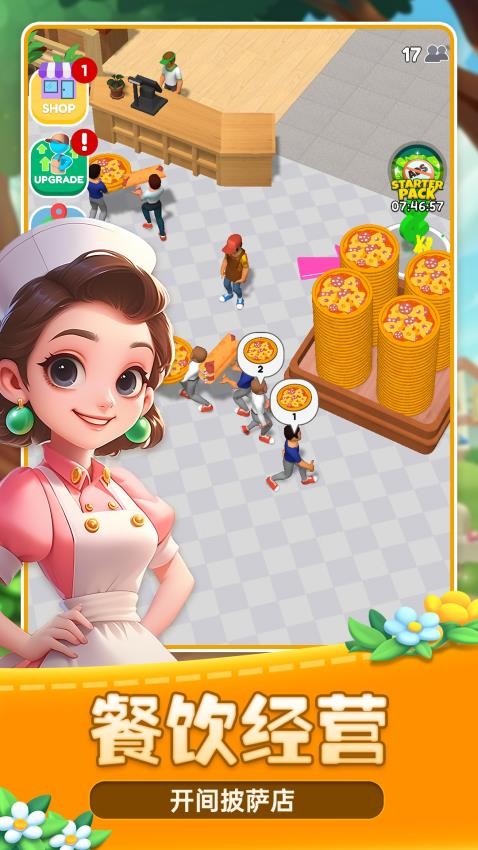 美味经营模拟器1