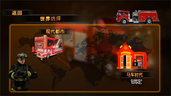 消防车3D模拟器