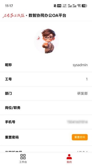 数智协同办公OA平台3