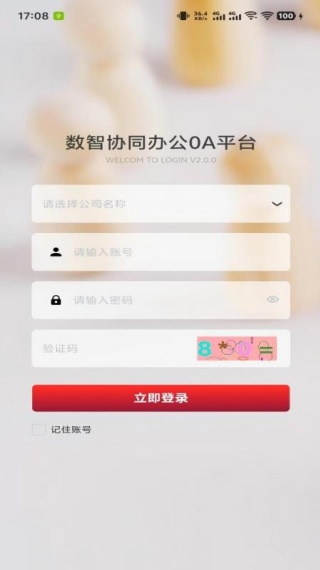 数智协同办公OA平台4