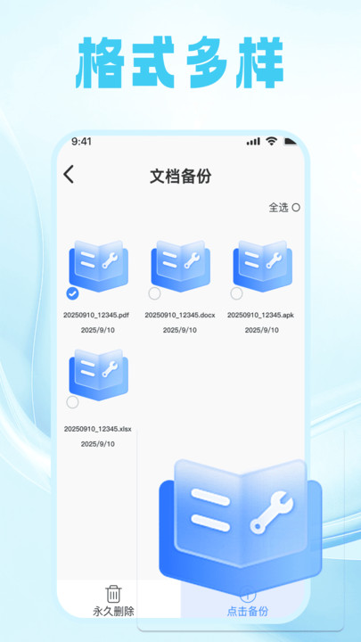 免费备份聊天记录3
