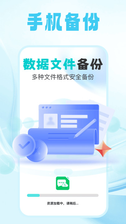 免费备份聊天记录4