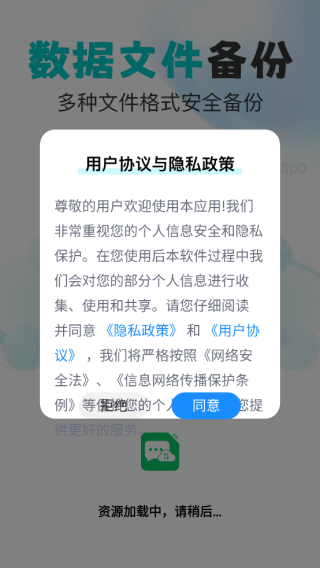 免费备份聊天记录