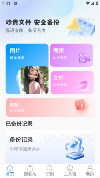 免费备份聊天记录