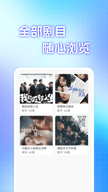 免费短剧优选看4