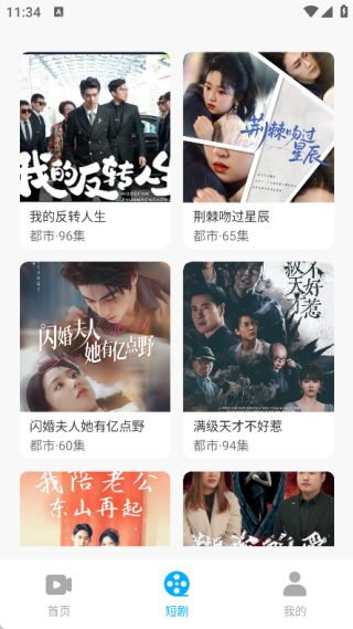 免费短剧优选看