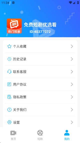 免费短剧优选看