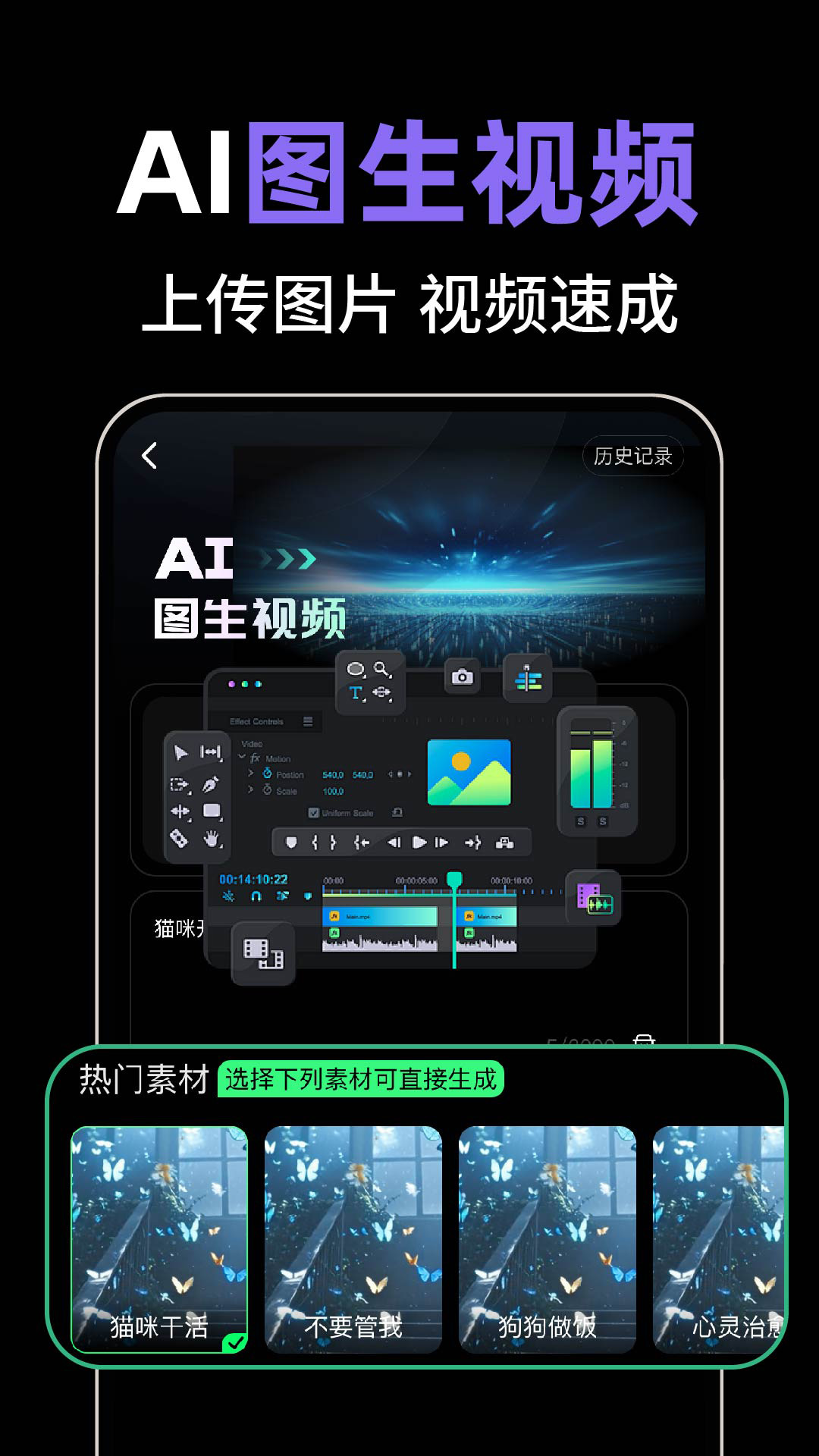 图文AI一键成片1