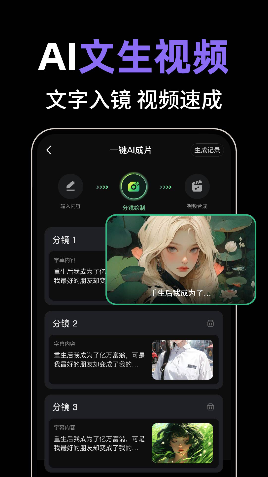 图文AI一键成片3