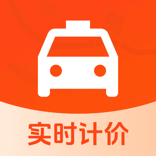 网约车计费