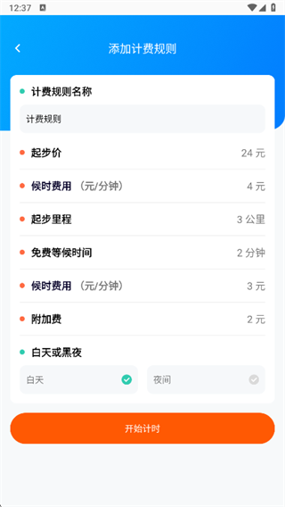 网约车计费