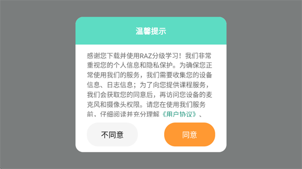 RAZ分级学习