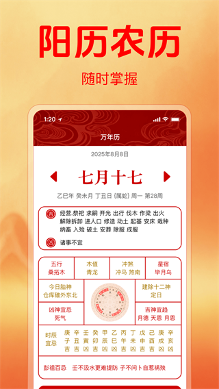 日历日日吉老黄历2