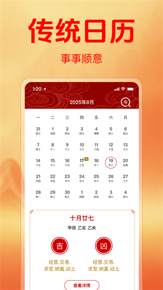 日历日日吉老黄历3