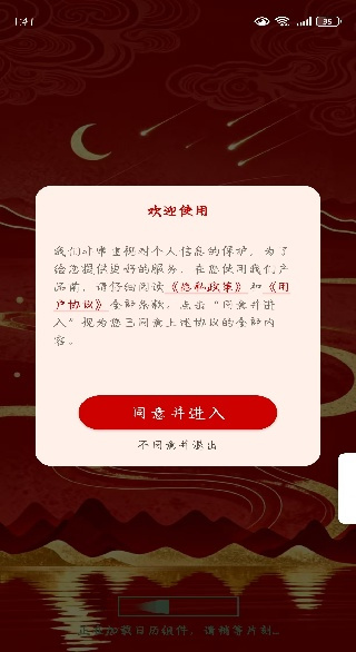 日历日日吉老黄历