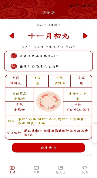 日历日日吉老黄历