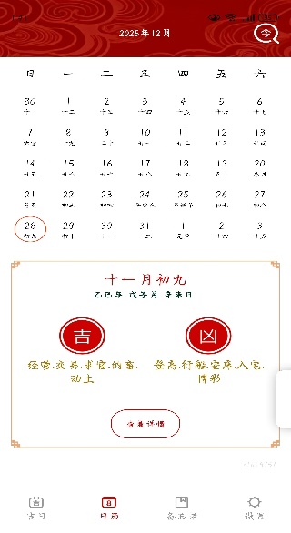 日历日日吉老黄历