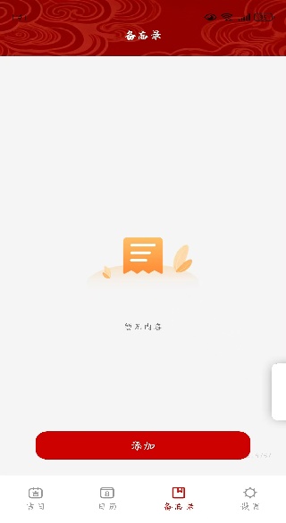 日历日日吉老黄历