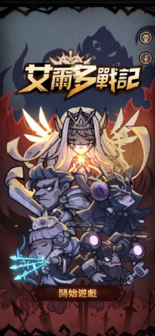 艾尔多战记策略版