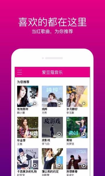 爱豆蔻音乐2