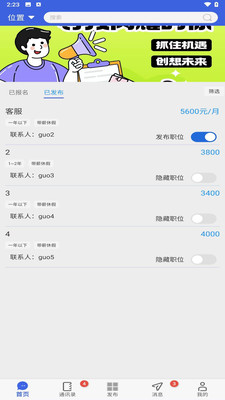 职通招聘企业版3