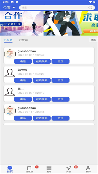 职通招聘企业版