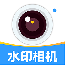 水印拍照相机免费