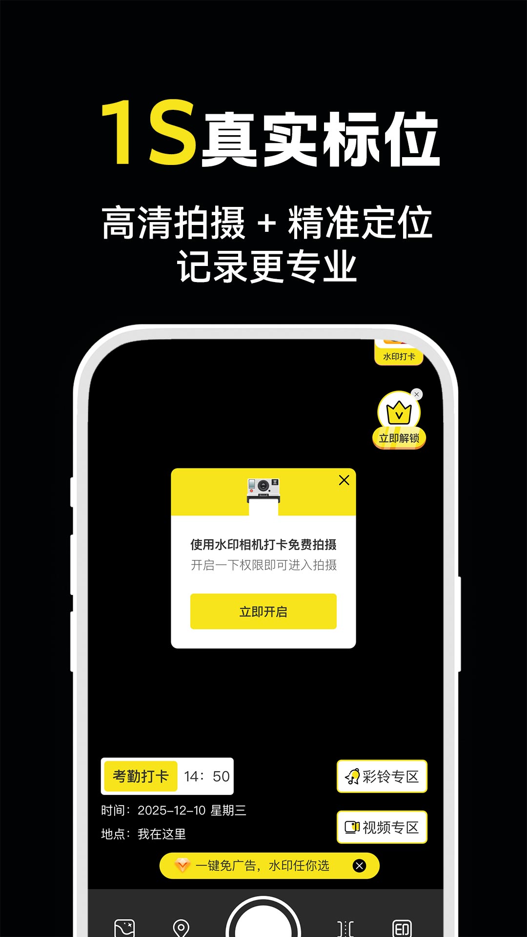 水印拍照相机免费1