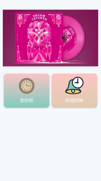 番加免费音乐播放器4