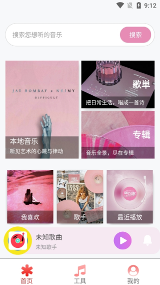 番加免费音乐播放器