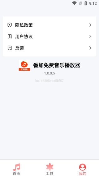 番加免费音乐播放器