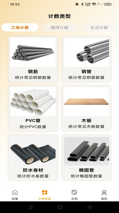 测量识别全能王4