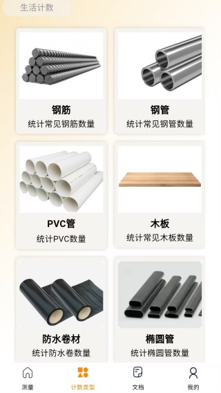 测量识别全能王