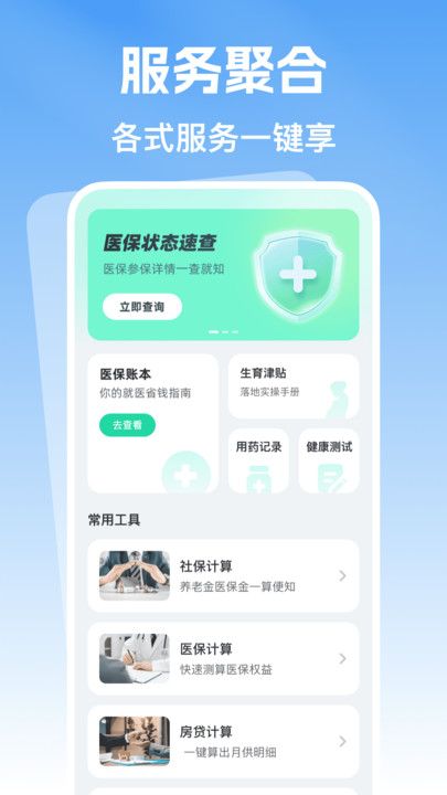 平安医保社保计算3