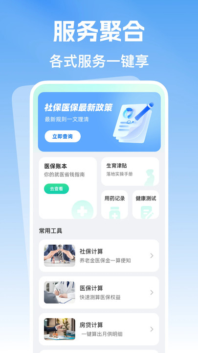 平安医保社保计算4