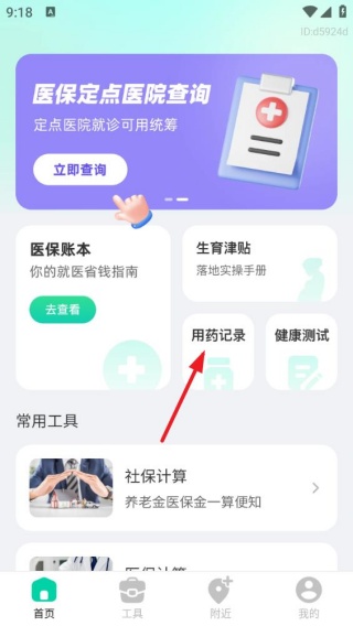 平安医保社保计算