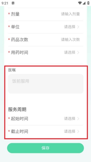 平安医保社保计算